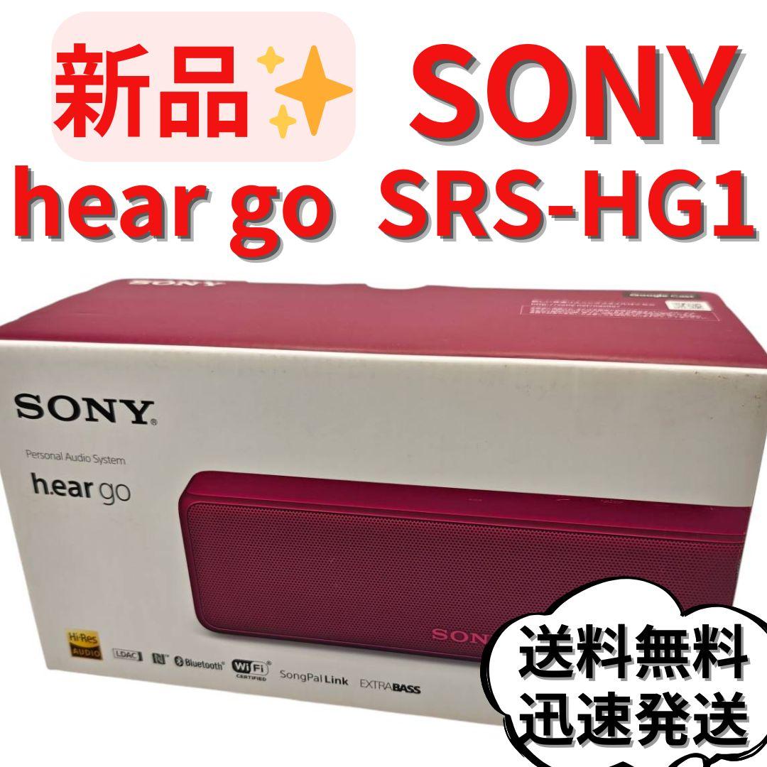 【新品】SONY hear go SRS-HG1 ワイヤレススピーカー レッド