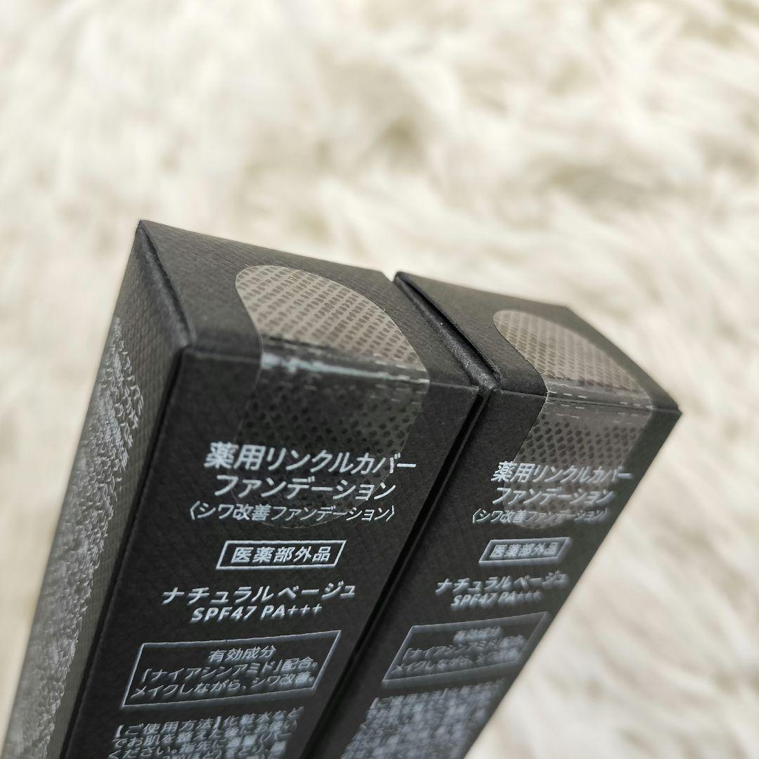 ④ 薬用リンクルカバー ファンデーション シワ改善 ナチュラルベージュ 2本
