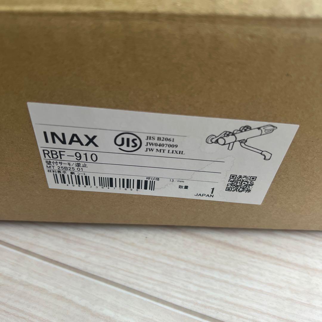 LIXIL浴室水栓 サーモスタット付 RBF-910 [一般地用]混合水栓