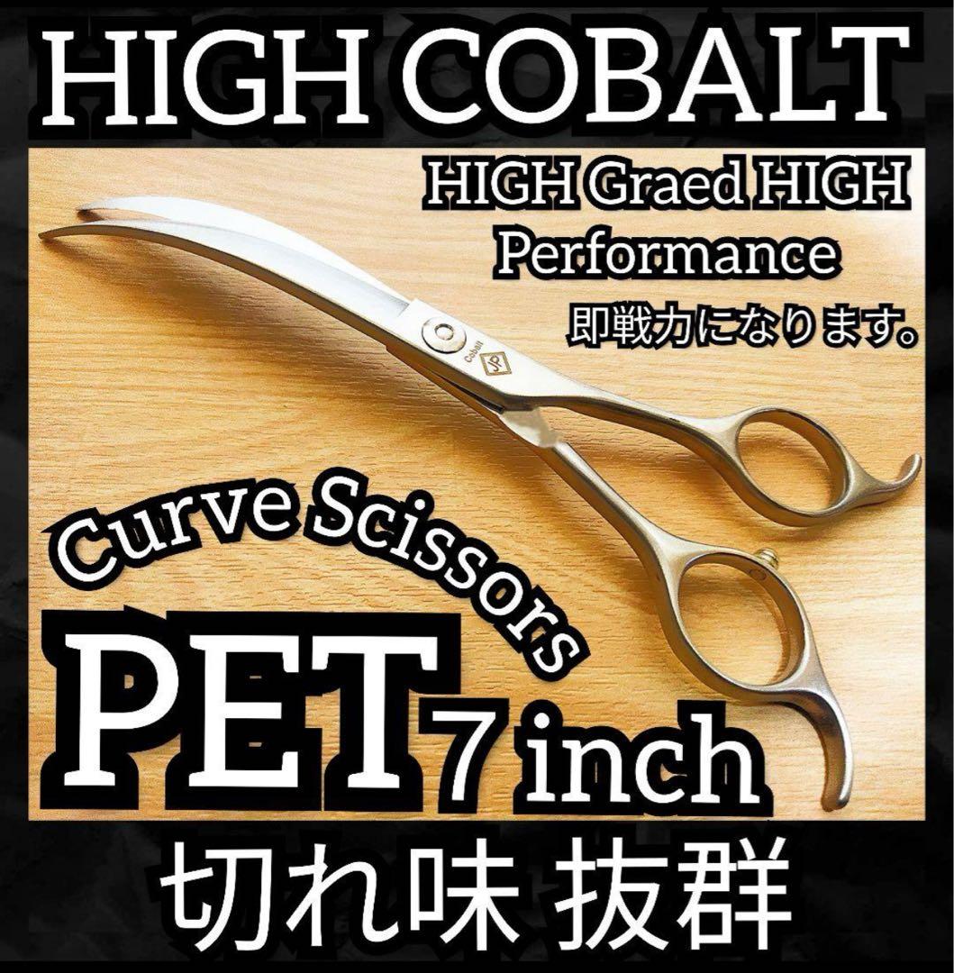 プロ用ハイカーブシザー切れ味抜群トリミングシザートリマーペットママミングハサミ