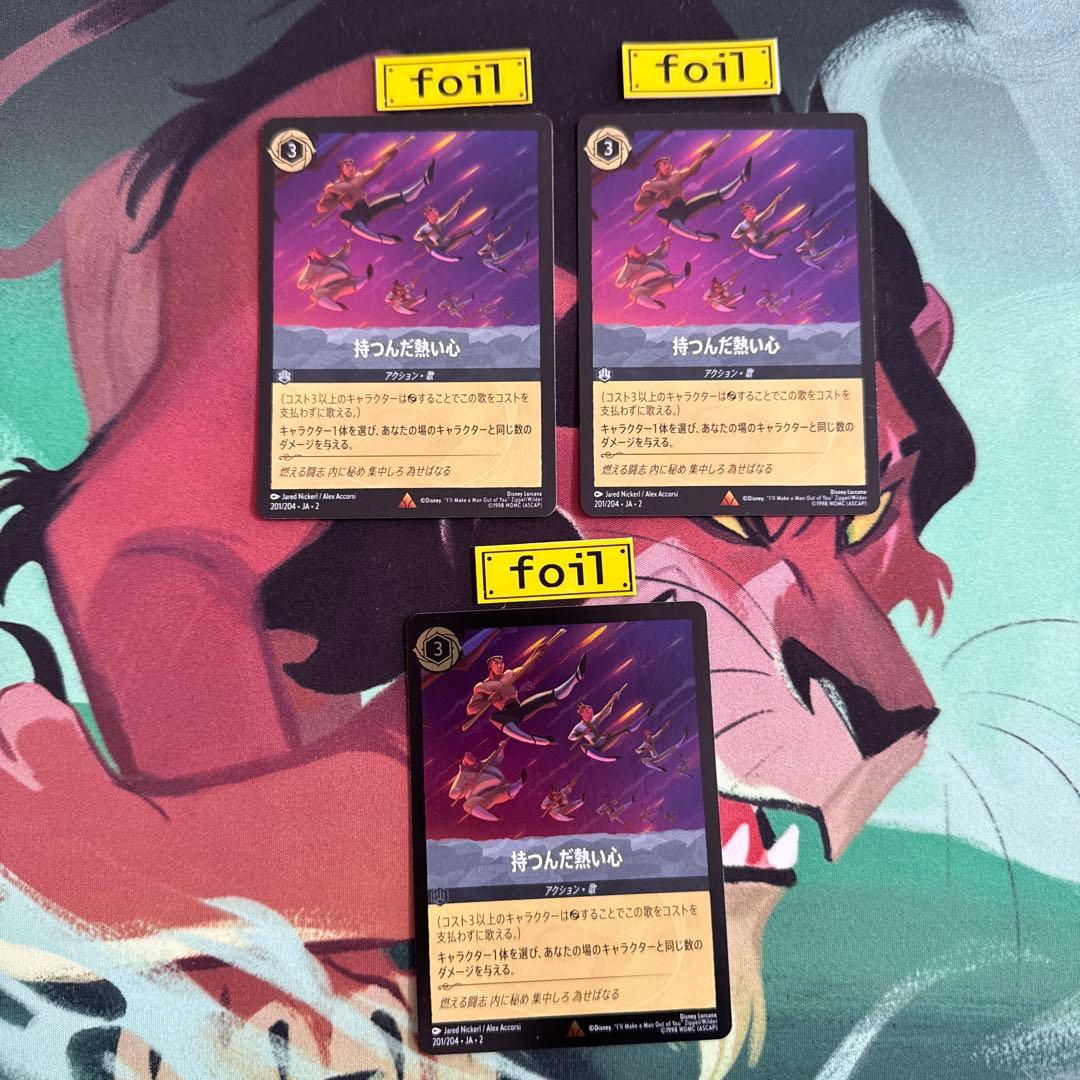 【ロルカナ】【持つんだ熱い心】【foil3枚】