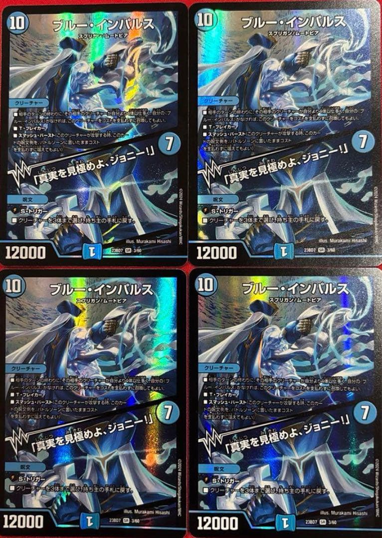 ブルーインパルス　真実を見極めよジョニー