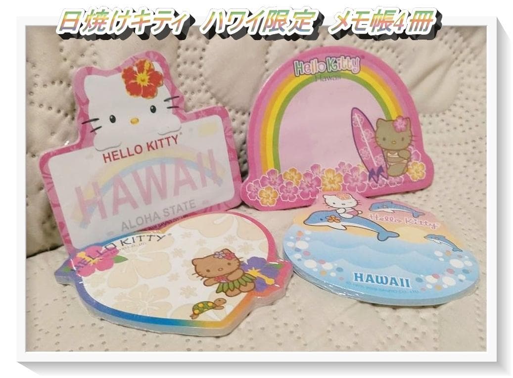 【新品未開封】激レア　日焼けキティ　ハワイ限定　メモ帳4冊