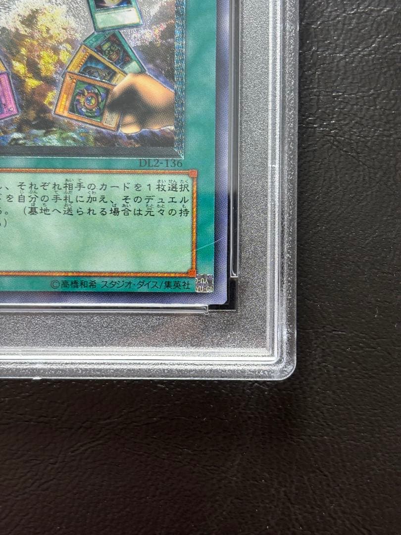 【PSA10】エクスチェンジ アルティメットレア DL2-136 レリーフ