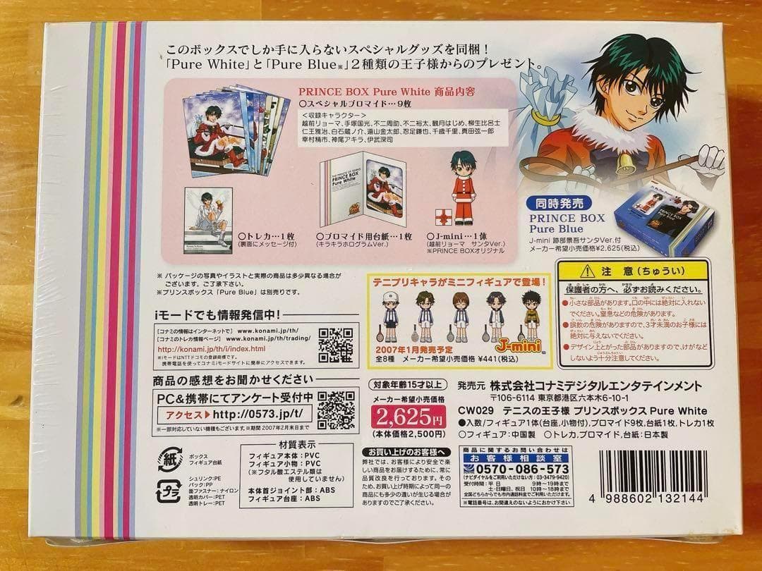 テニスの王子様 プリンスボックス Pure White 越前リョーマ 未開封