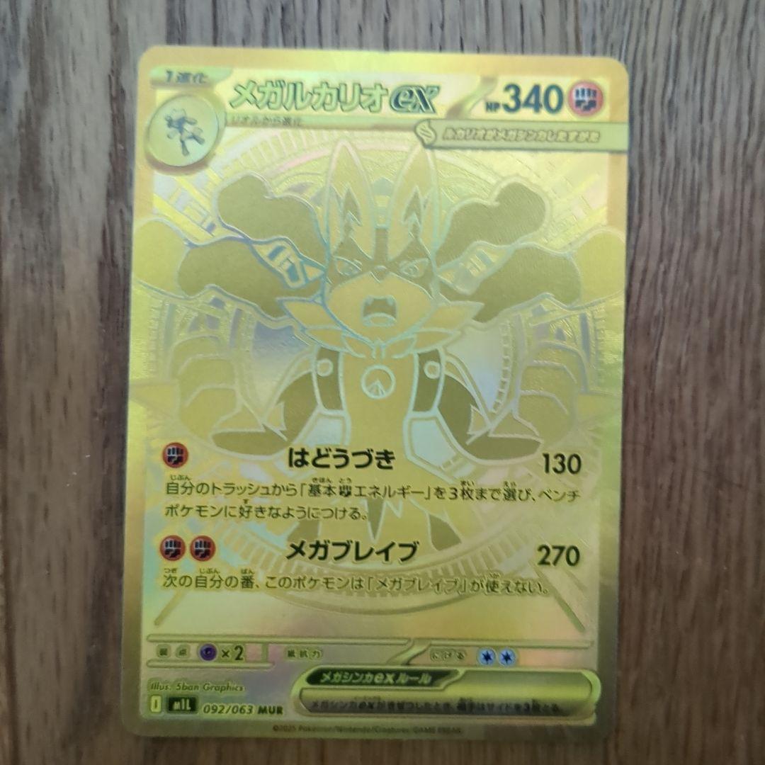 【極美品】ポケモンカード メガブレイブ メガルカリオex MUR