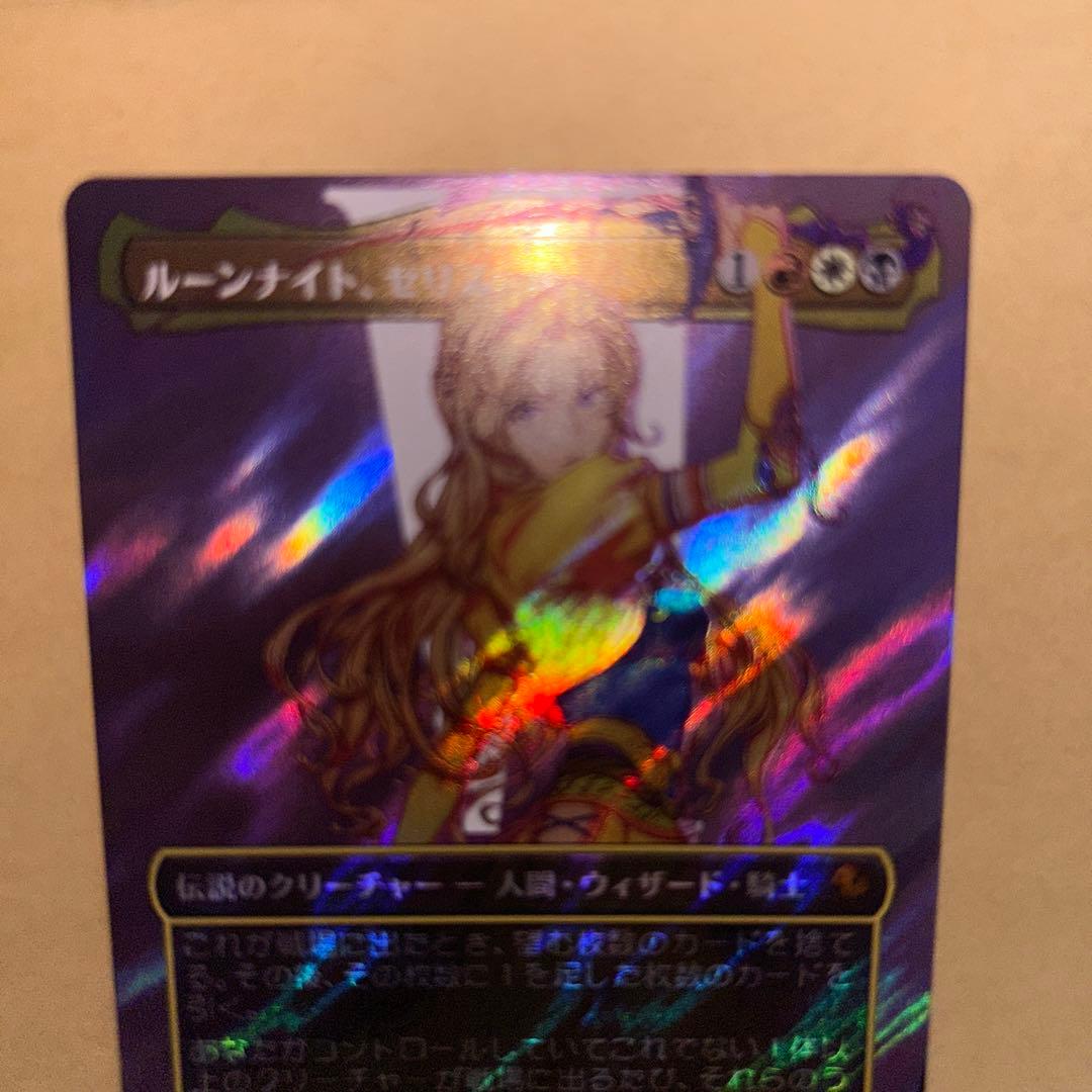 ルーンナイト、セリス/Celes, Rune Knight サージ　foil