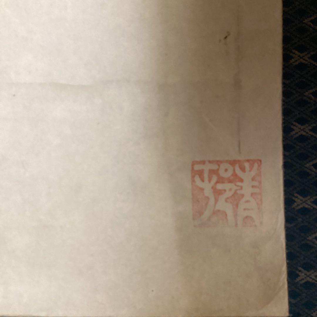 前田青邨　紙本水墨下絵双幅【菅原道真公と蛙、流鏑馬】落款印譜照合済　模写　284