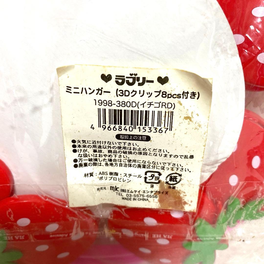 廃盤　マザーガーデン　マザーグースの森　野いちご抜き型シリーズ　雑貨9点セット