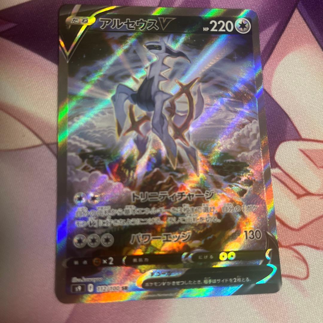 アルセウスVSTAR UR アルセウスv sa セット