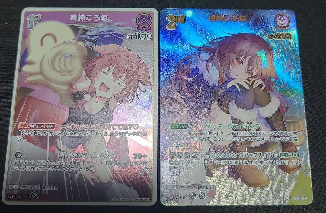 戌神ころね　UR R