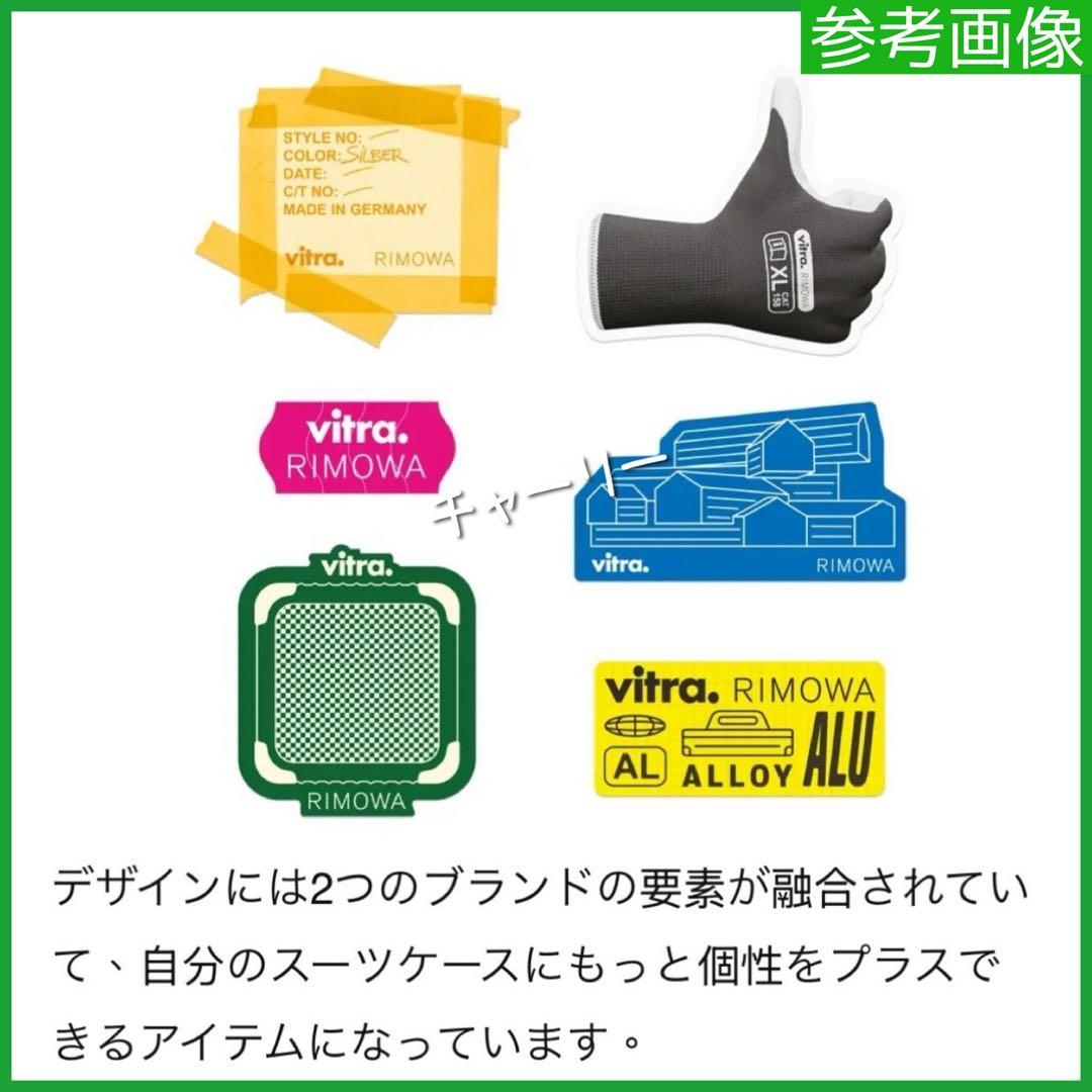 【新品・限定・完売品】RIMOWA Vitra 2025 ステッカーセット