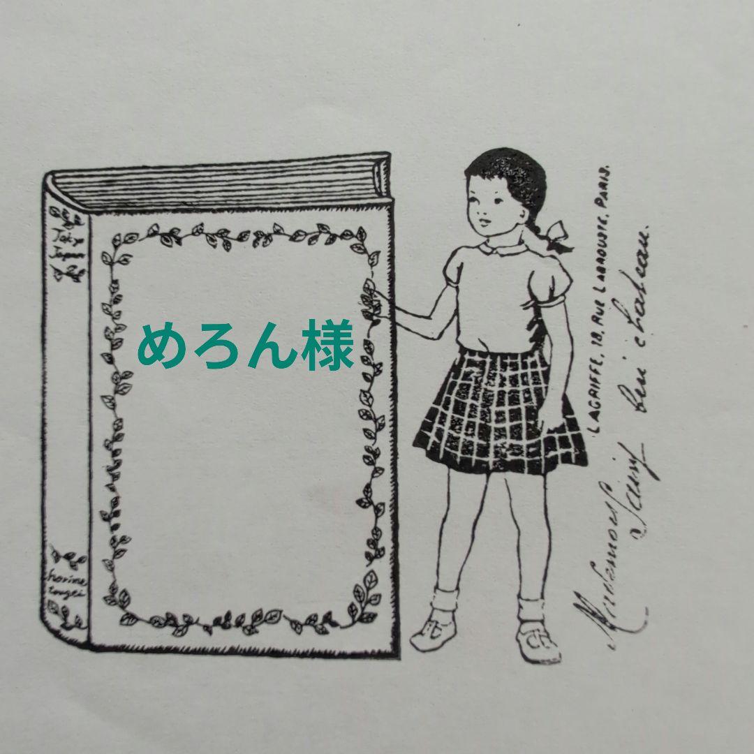 めろん様【60】ラバースタンプ
