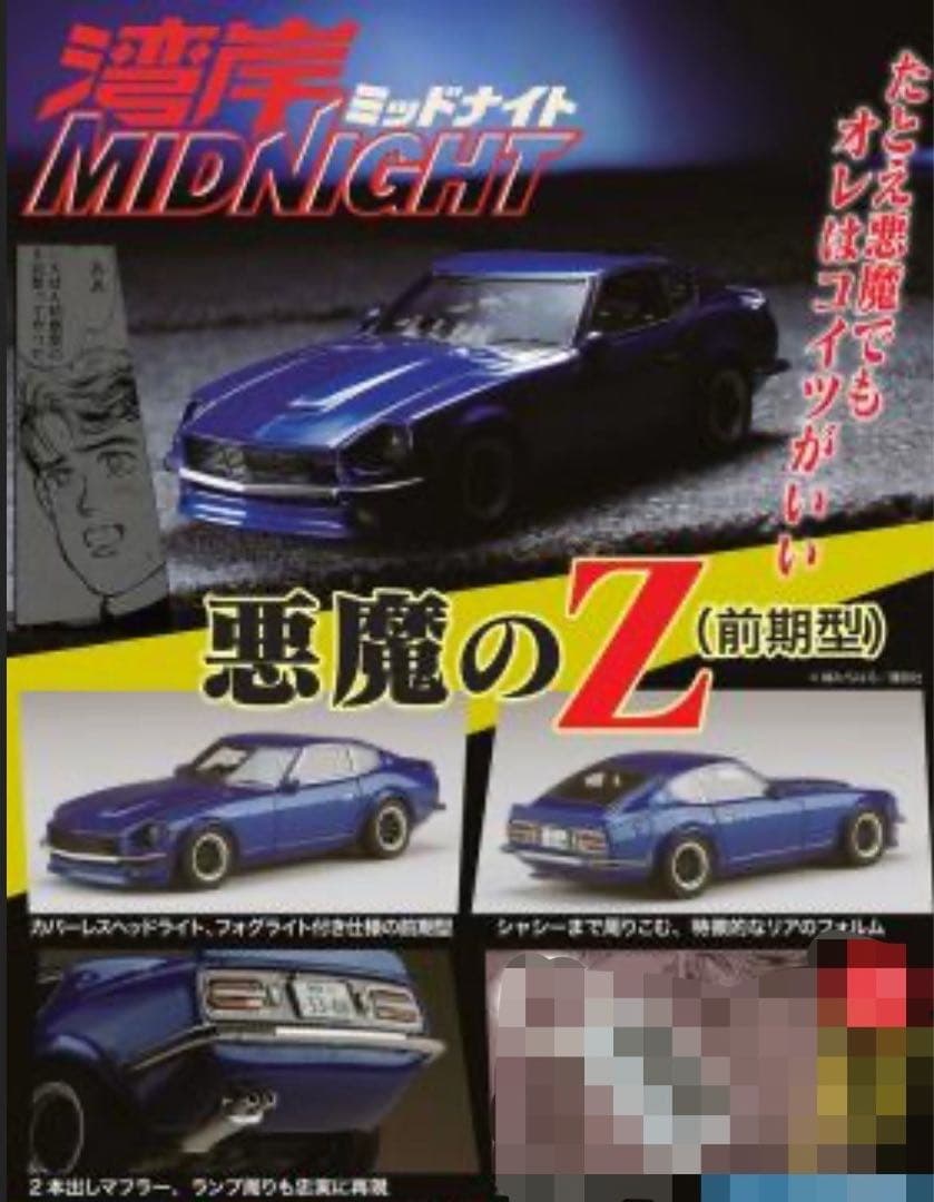 湾岸midnight 湾岸ミッドナイト　MARK43 1/43 悪魔のZ