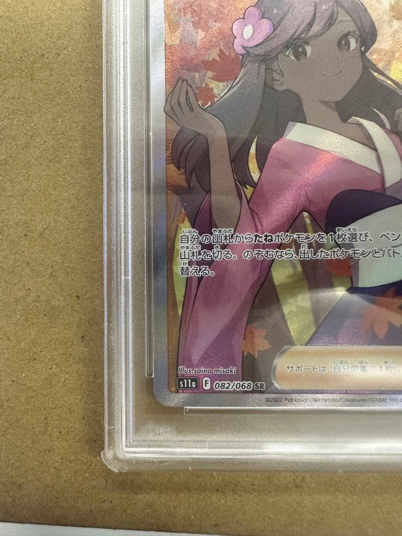 ふりそで SR S11a 白熱のアルカナ 082/068