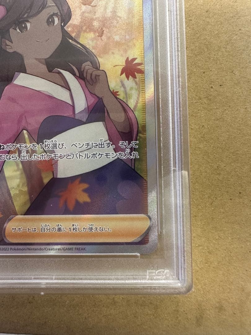 ふりそで SR S11a 白熱のアルカナ 082/068