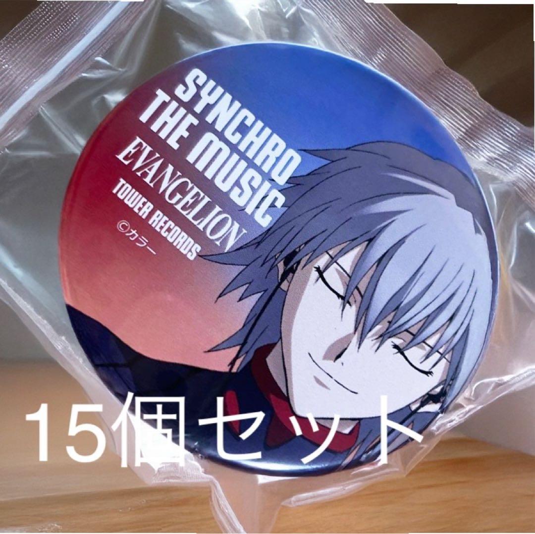 エヴァンゲリオン タワレコ 缶バッジ 渚カヲル 15点
