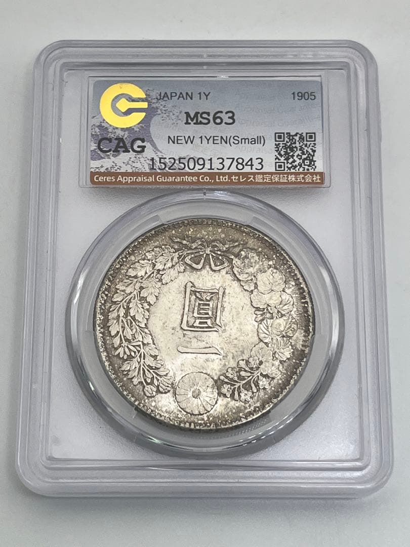 CAG MS63 明治三十八年 新一円銀貨 新1円銀貨 未使用 明治38年