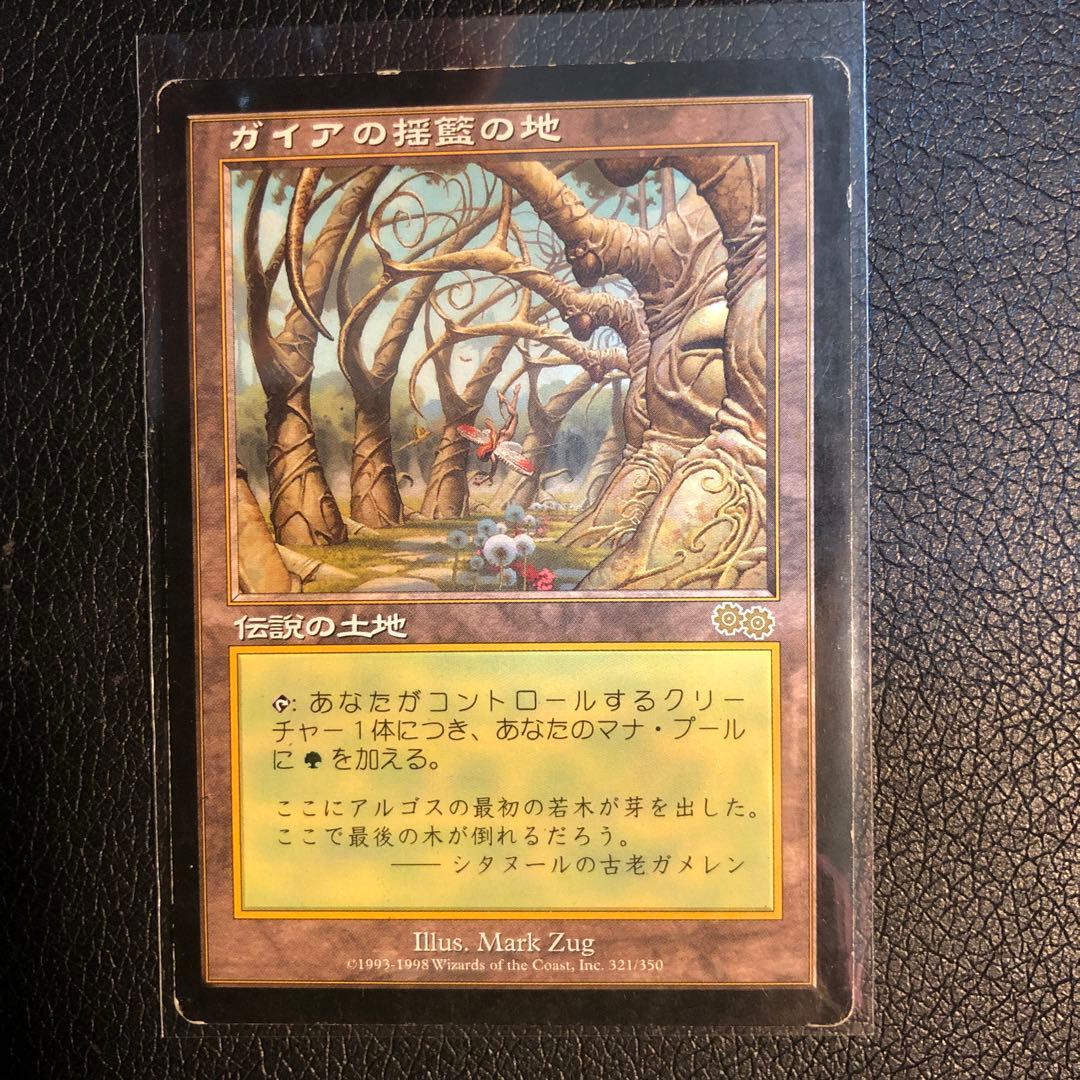 MTG ガイアの揺籃の地 日本語 1枚 ①