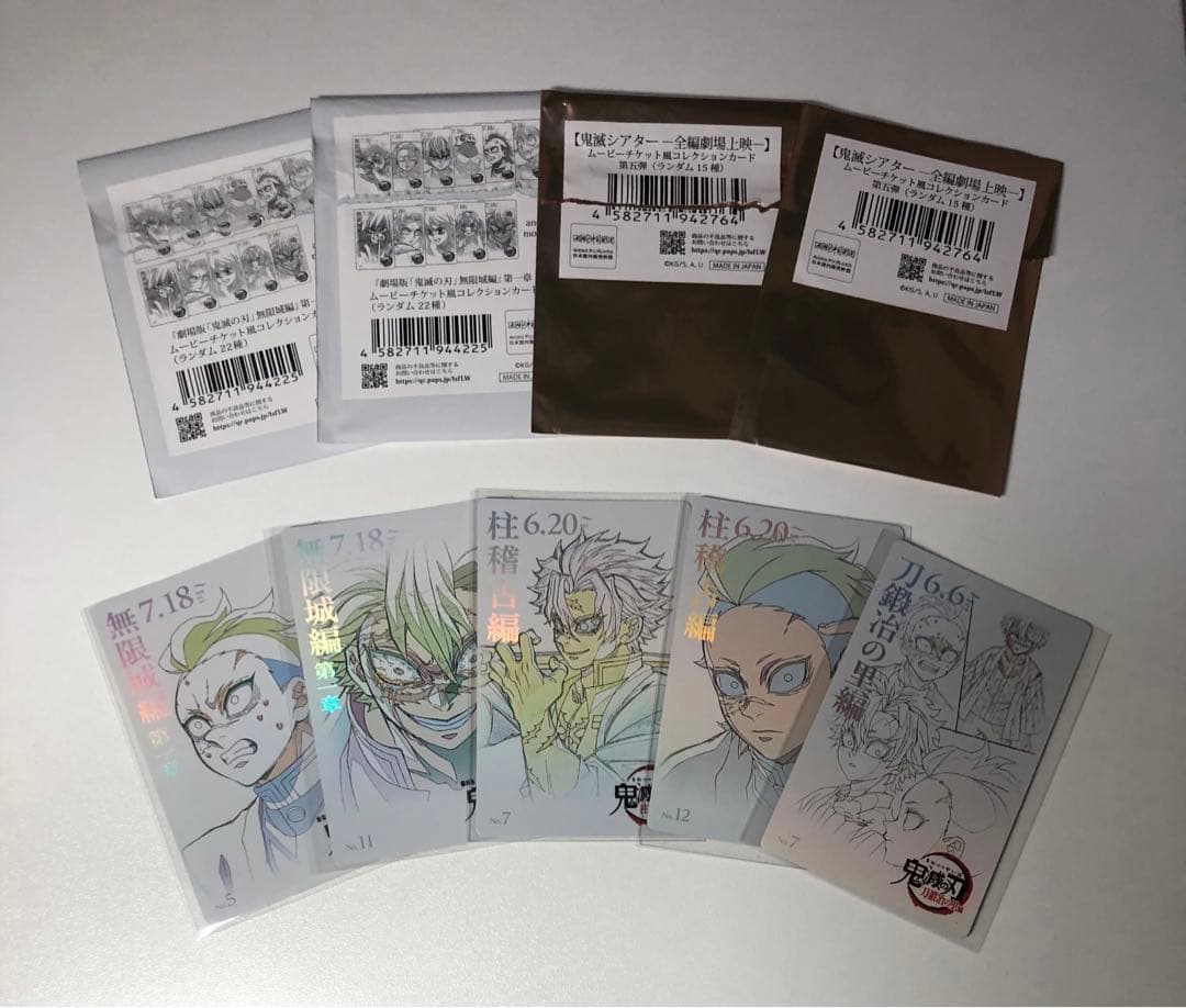 鬼滅の刃　ムビチケ風カード　不死川兄弟　まとめ売り
