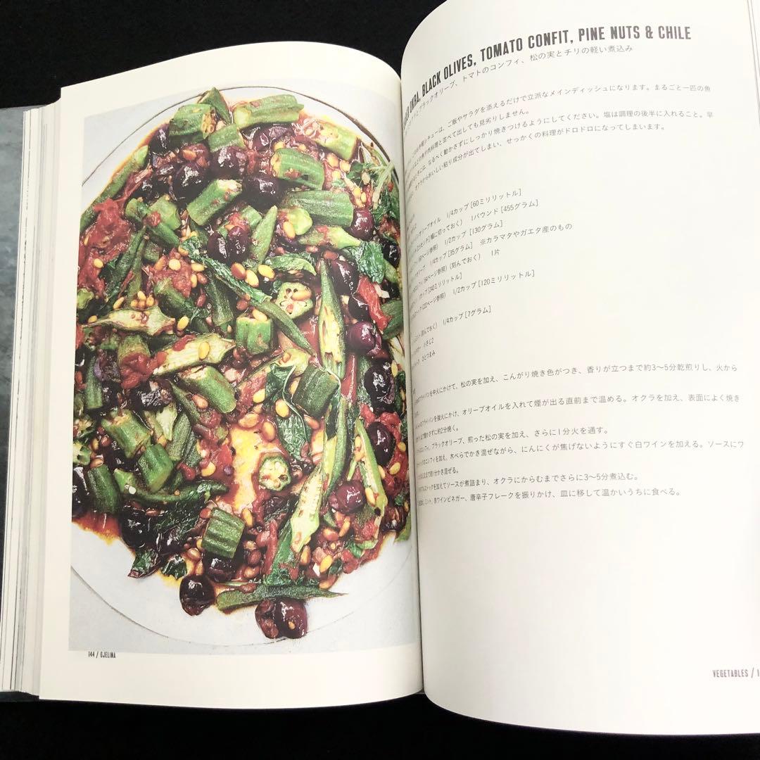 料理本「ジェリーナのひと皿」トラヴィス・レット