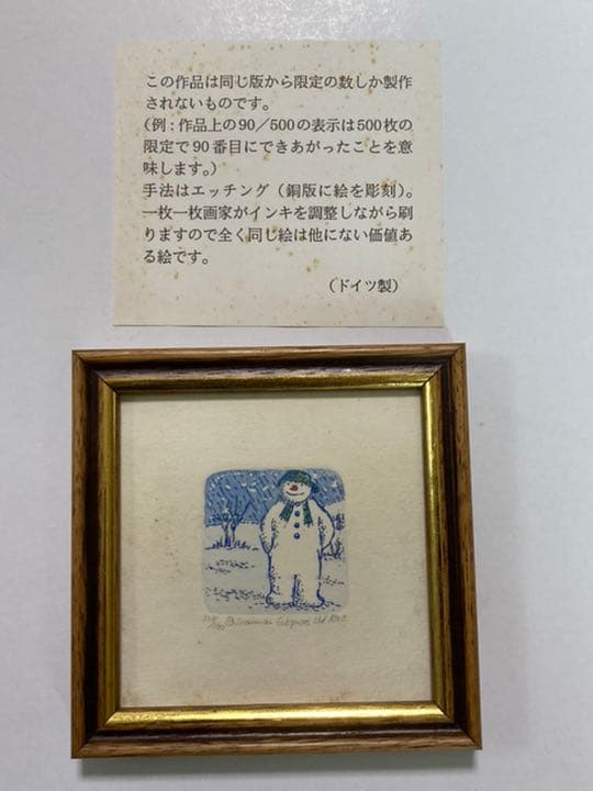 レイモンド・ブリッグズ のスノーマンのオリジナルエッチング/世界限定５００枚