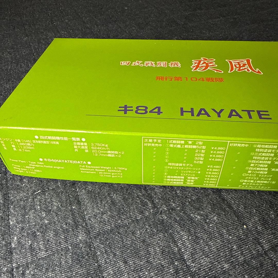 マルシン 1/48 四式戦闘機 疾風 飛行第104戦隊　キ84HAYATE