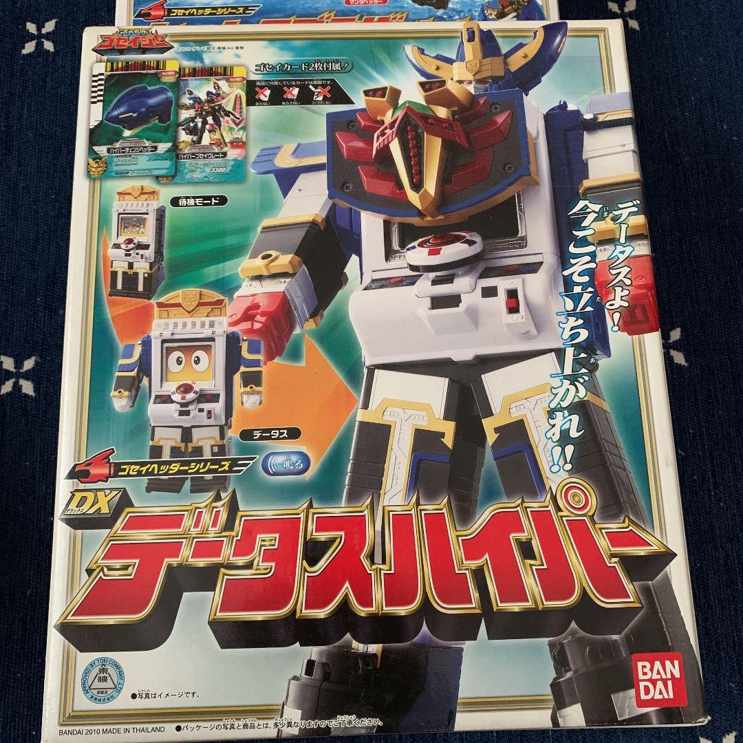 ゴセイグレード