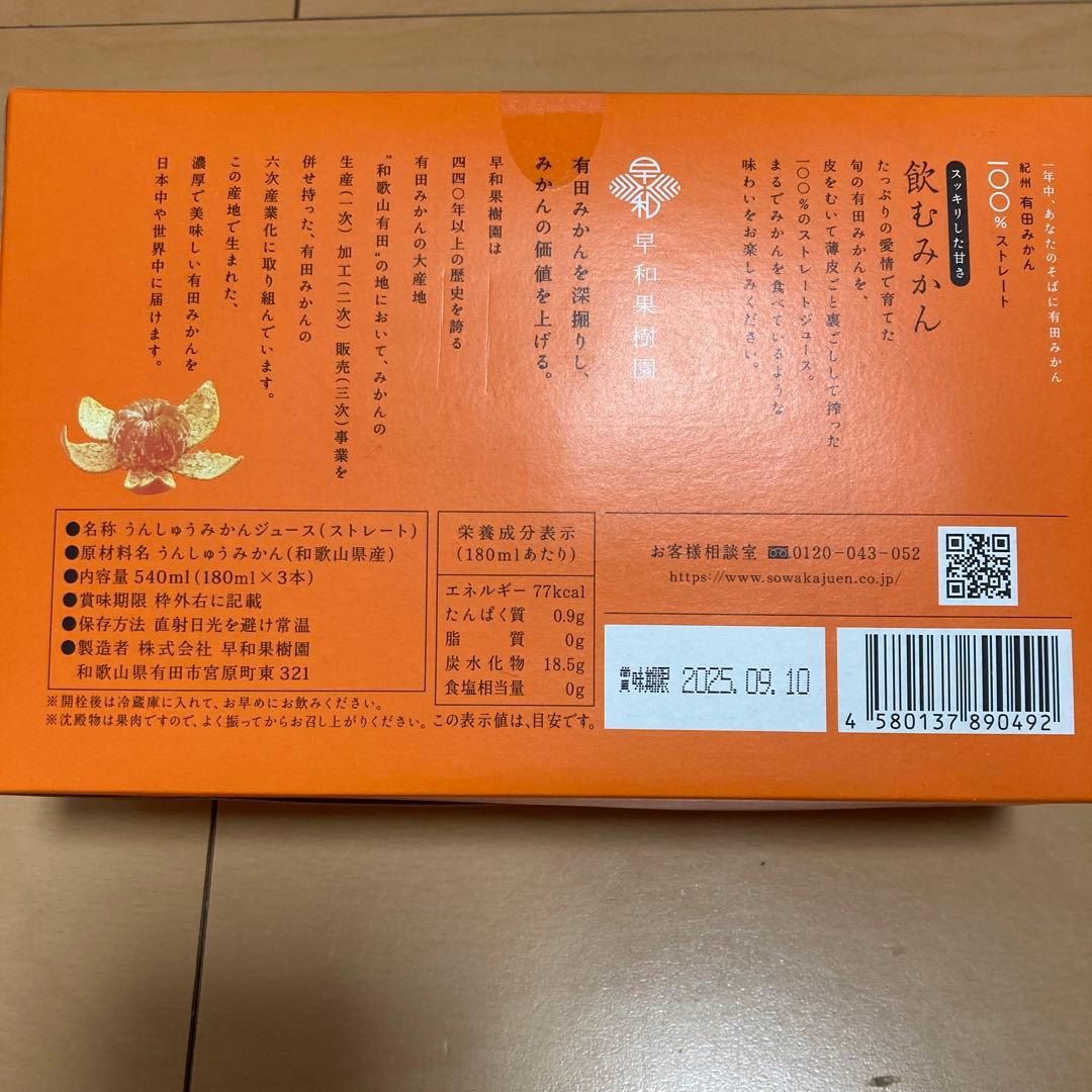 早和果樹園　みかんジュース100％ストレート　飲むみかん　３0本セットまとめ売り