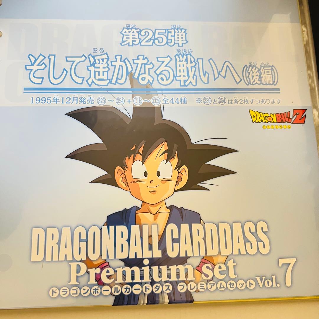 希少　バンダイ ドラゴンボールカードダス プレミアムセット Vol.7