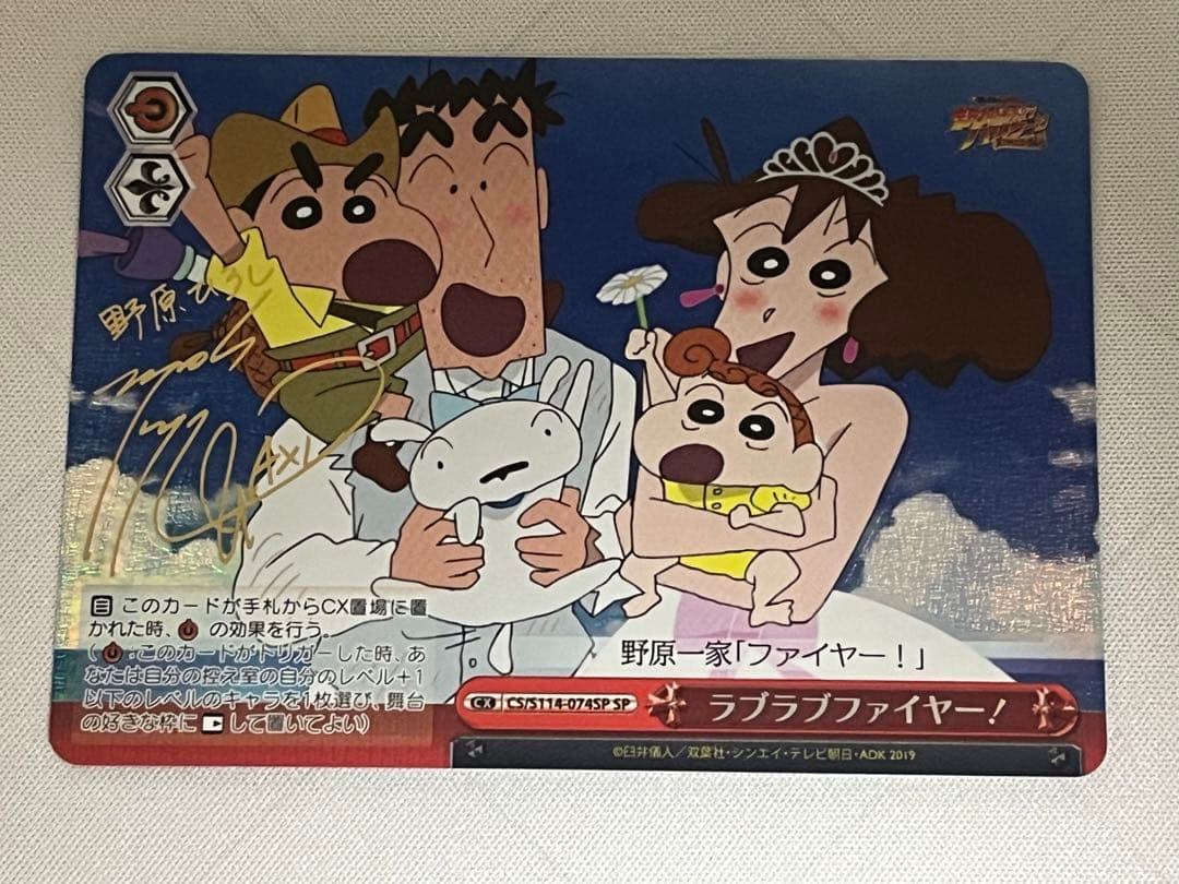 ws ヴァイスシュヴァルツ　クレヨンしんちゃん　ラブラブファイヤー sp サイン