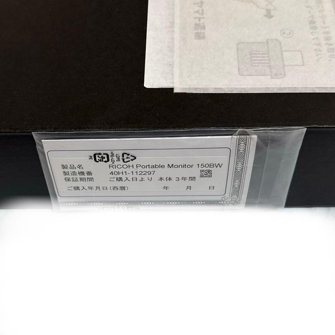 RICOH Light Monitor 150BW ポータブルディスプレイ