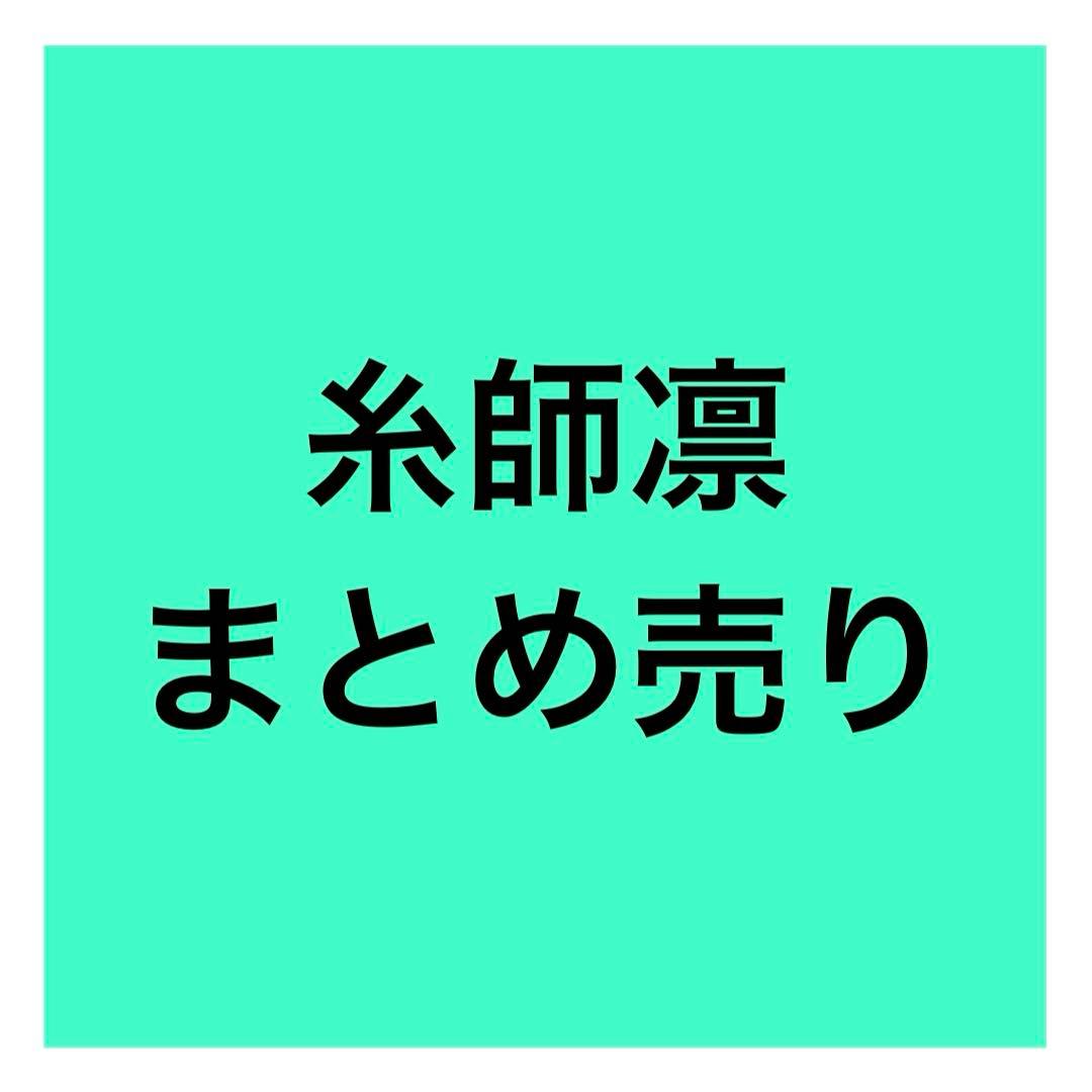 ブルーロック 糸師凛 50点 まとめ売り