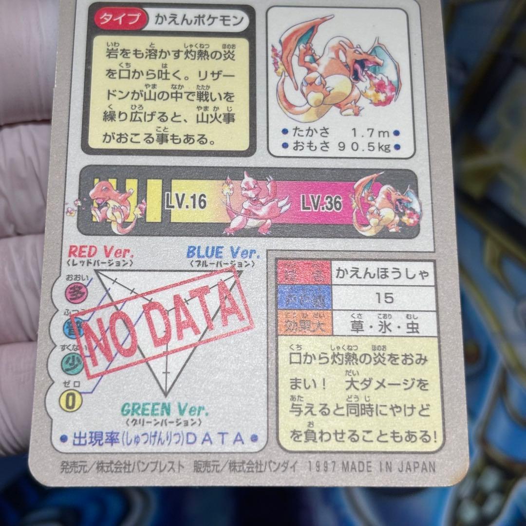 【美品】ポケモンカードダス リザードン Charizard