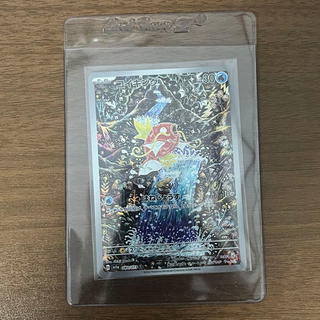 コイキング　AR 美品