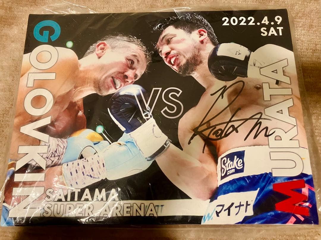 【限定値下げ】本人直筆サイン ボクシング 村田諒太 サイン 入りキャンバス