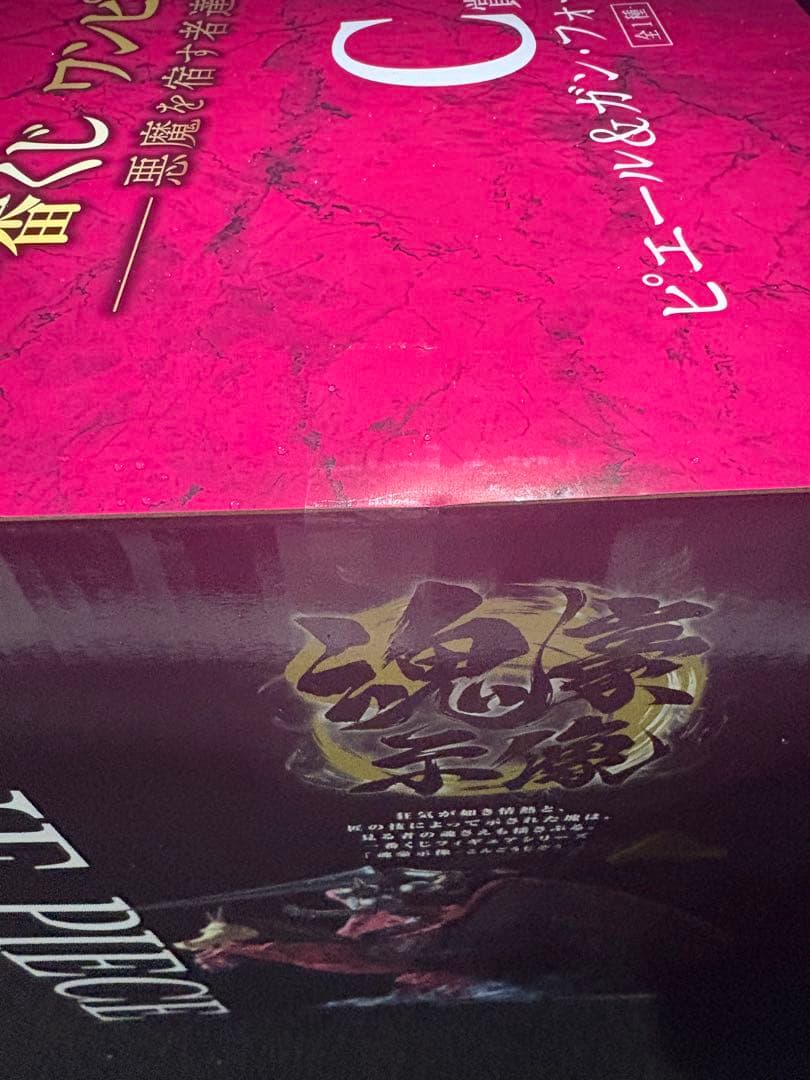 一番くじ ワンピース EX 悪魔を宿す者達　C賞