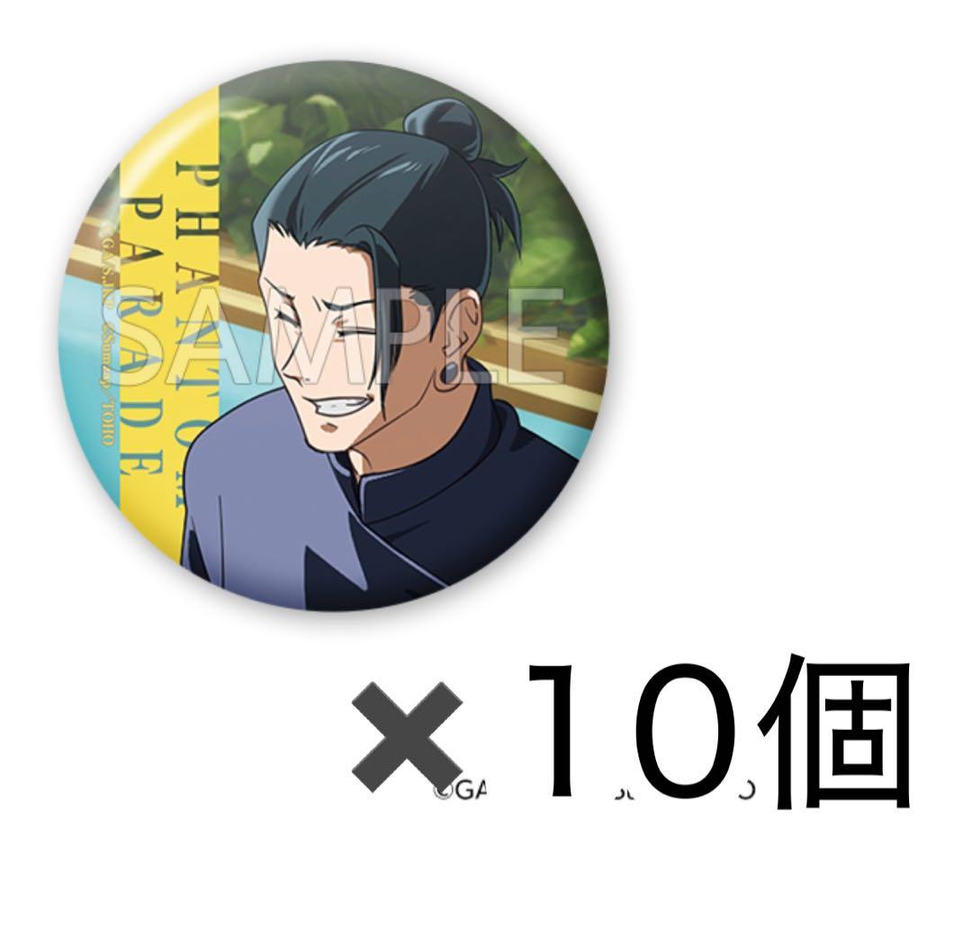 ①E賞　夏油傑　缶バッジE　ファンパレくじ