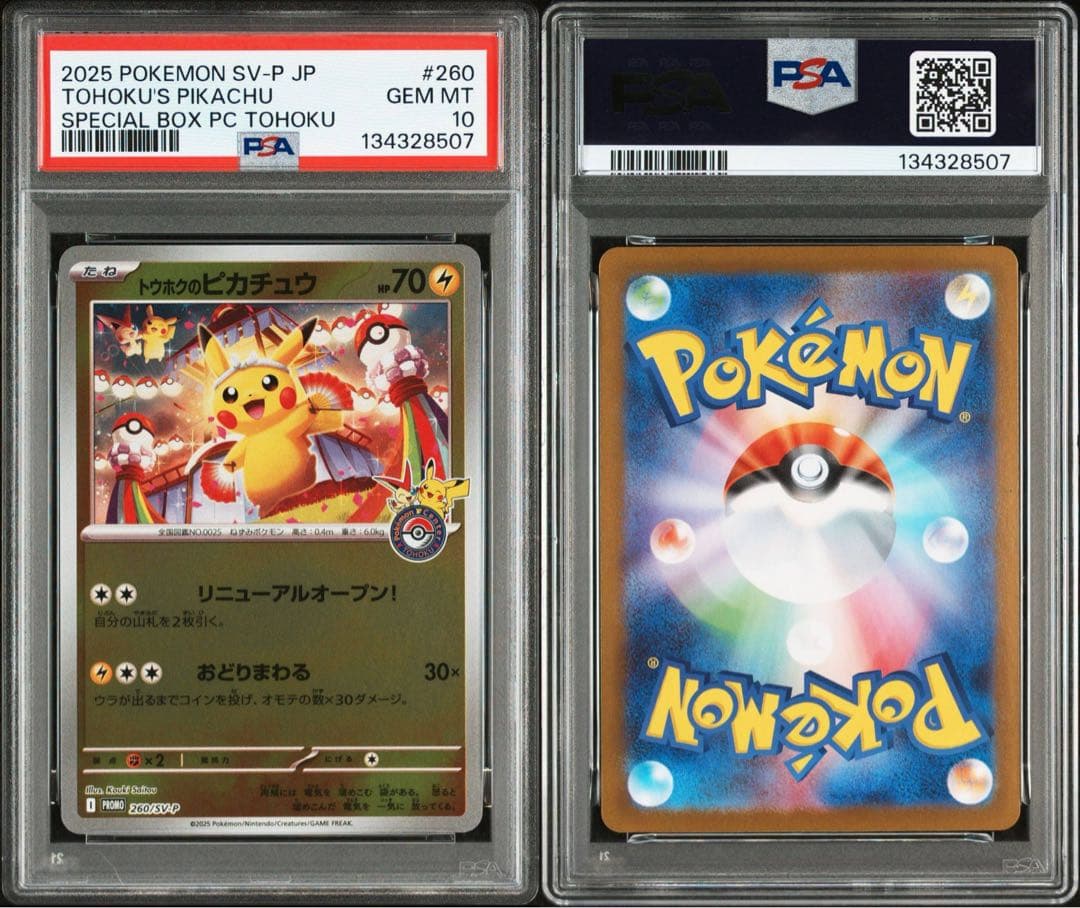 トウホクのピカチュウ psa10