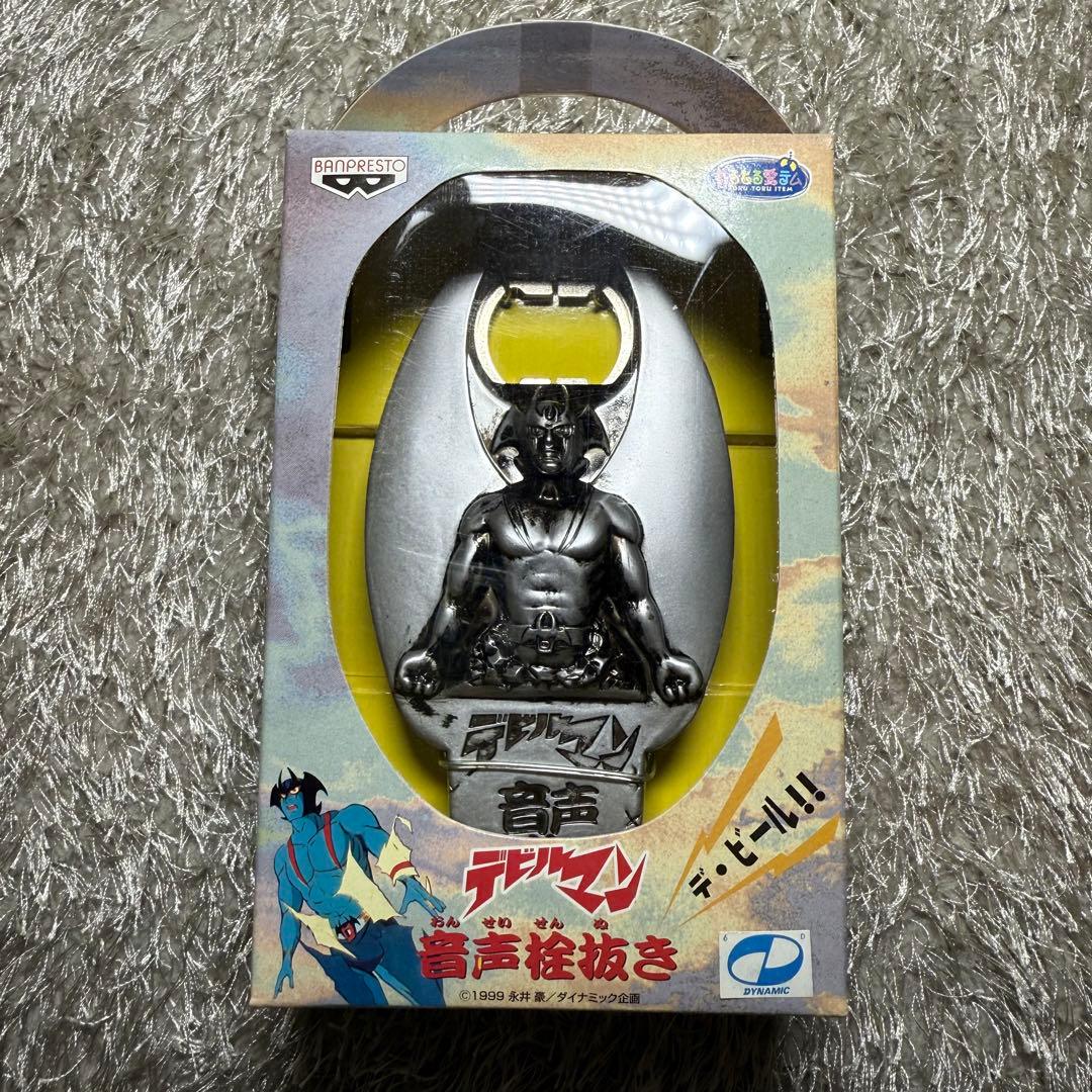 デビルマン 音声栓抜き