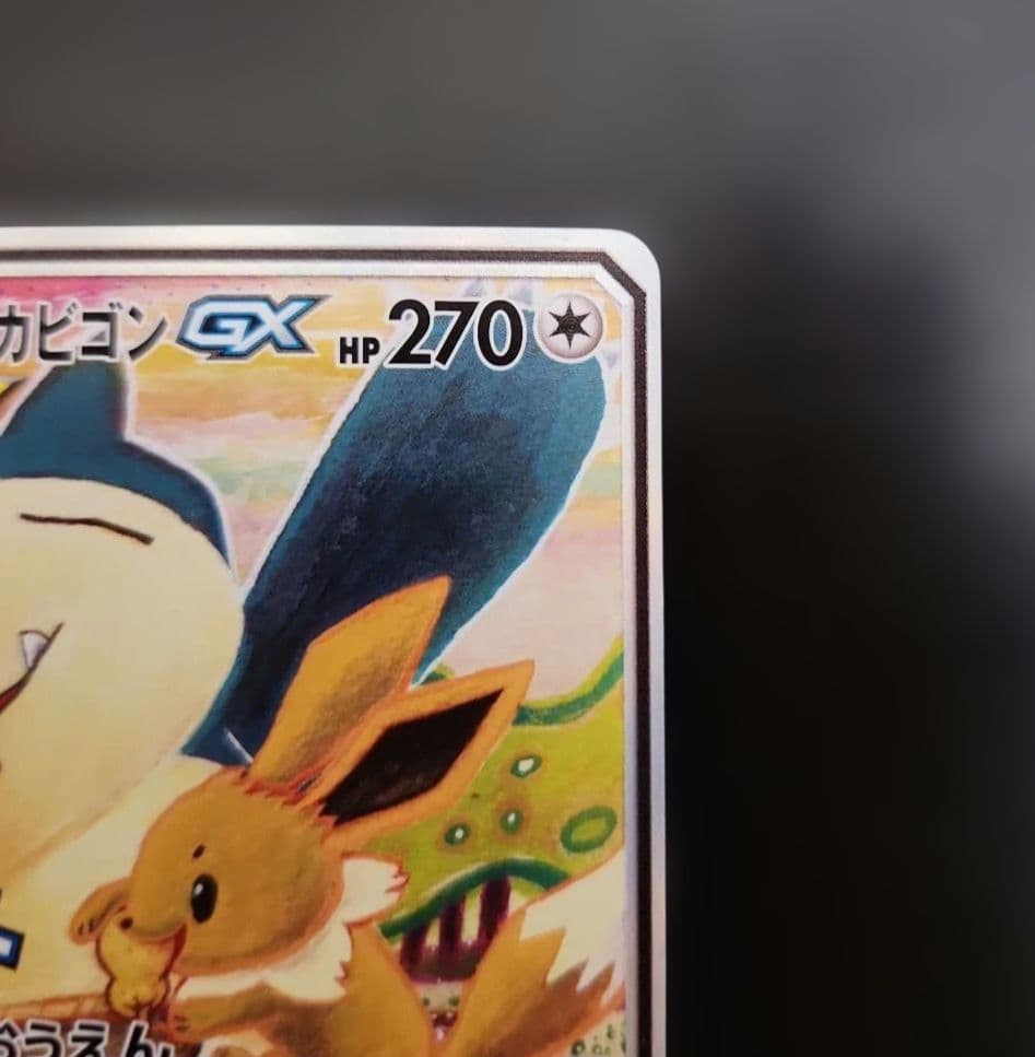 ポケモンカード　イーブイ＆カビゴンGX SA　プロモ