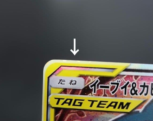 ポケモンカード　イーブイ＆カビゴンGX SA　プロモ