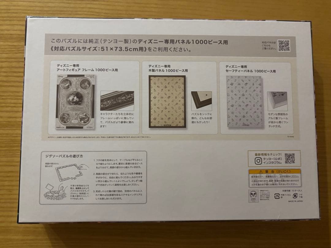 ディズニー ズートピア クロスウォーク ジグソーパズル 1000ピース