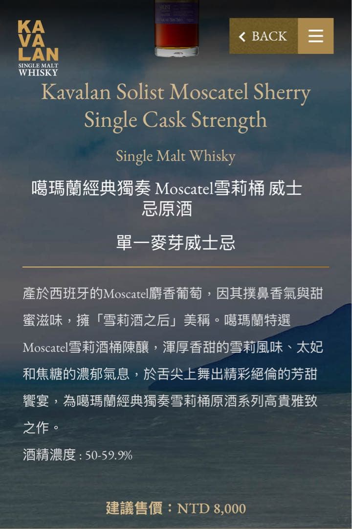 25%Off【カバラン】ソリストモスカテルシェリーカスクストレングスウイスキー