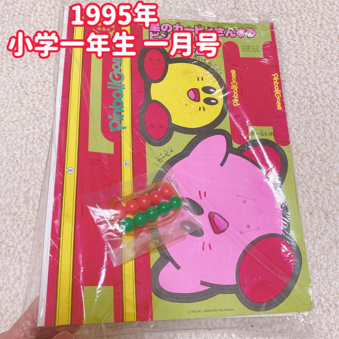 希少 90年代 小学館 未開封 付録 12点 まとめ売り レトロ