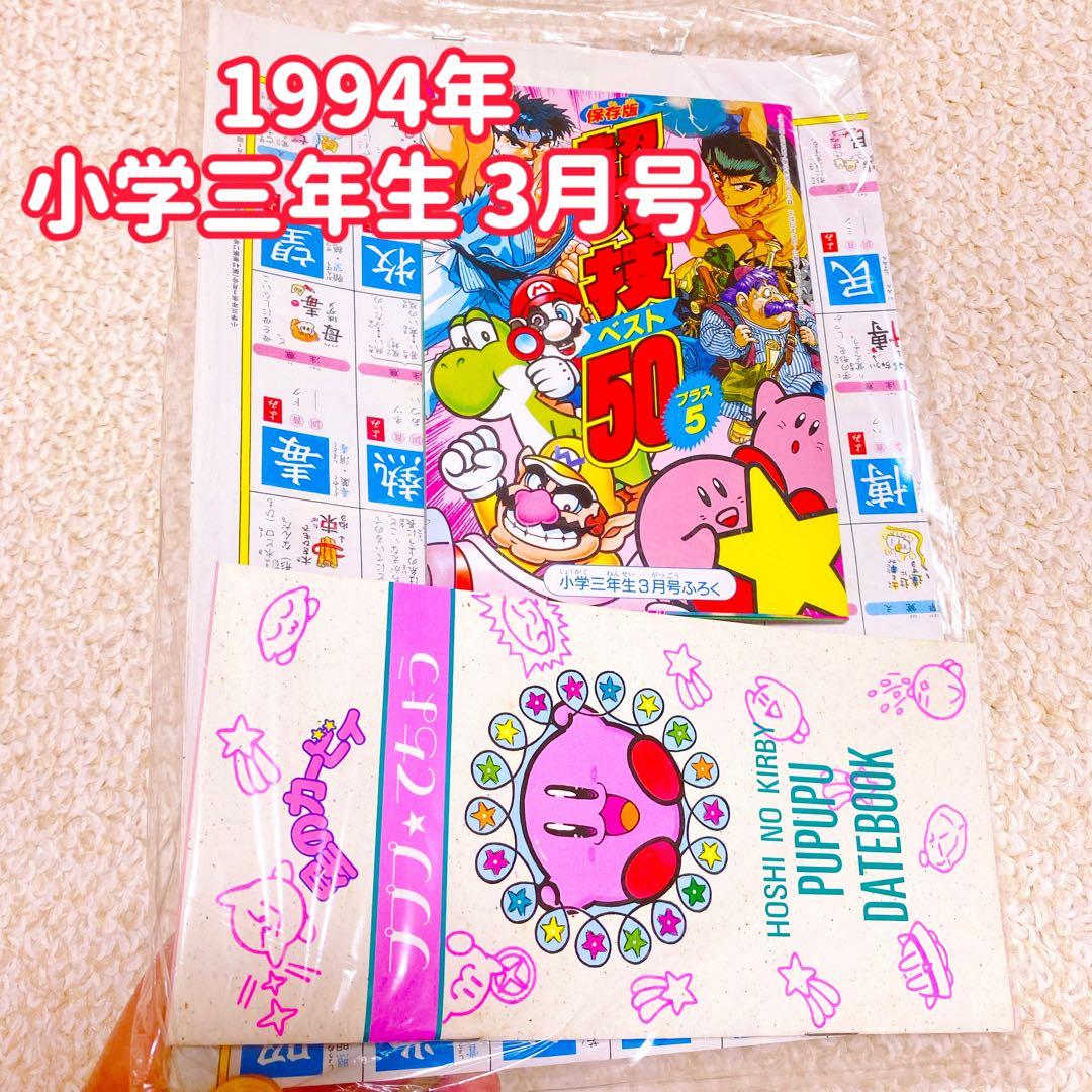 希少 90年代 小学館 未開封 付録 12点 まとめ売り レトロ