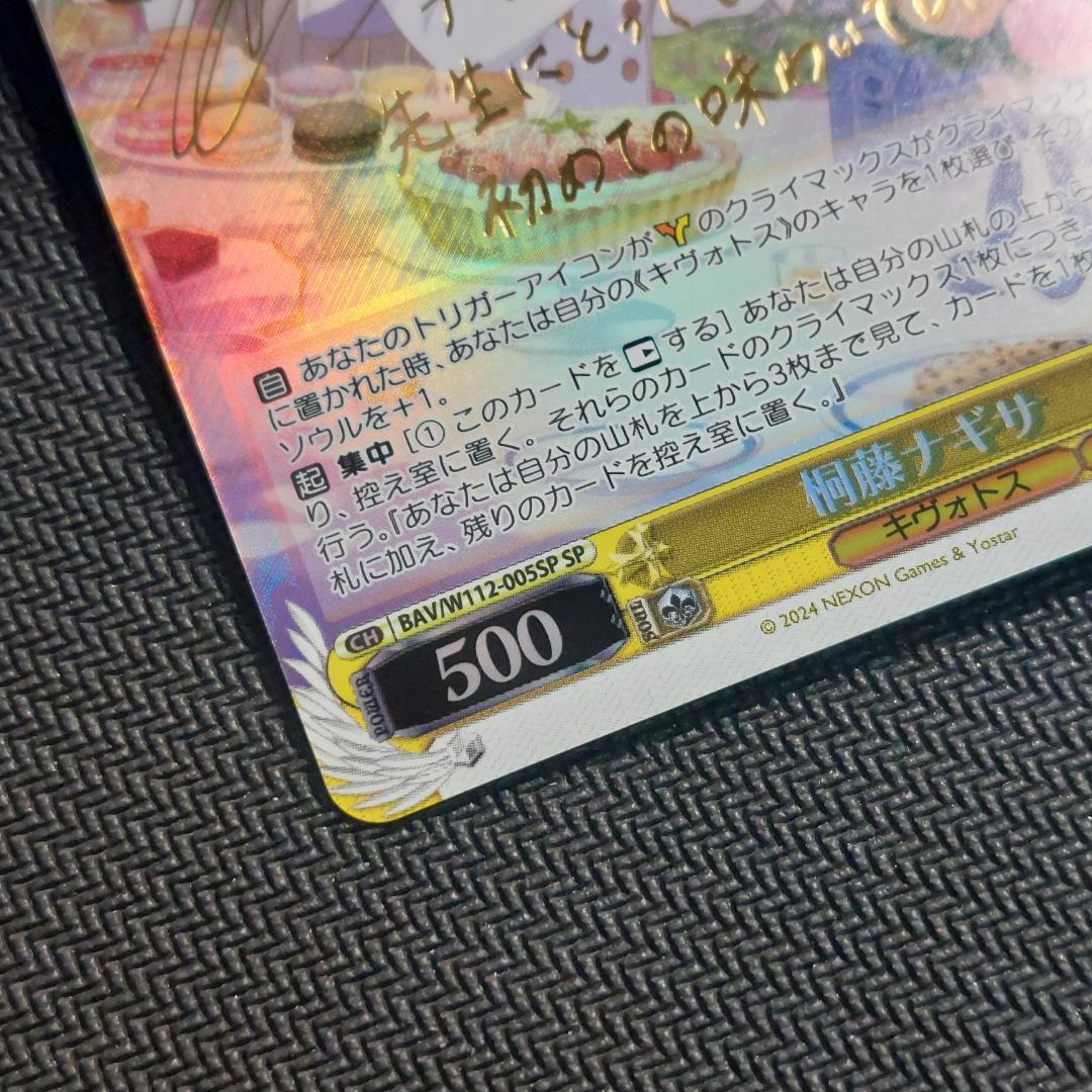 SP 桐藤ナギサ　サイン ヴァイスシュヴァルツ ブルアカ ブルーアーカイブ 01