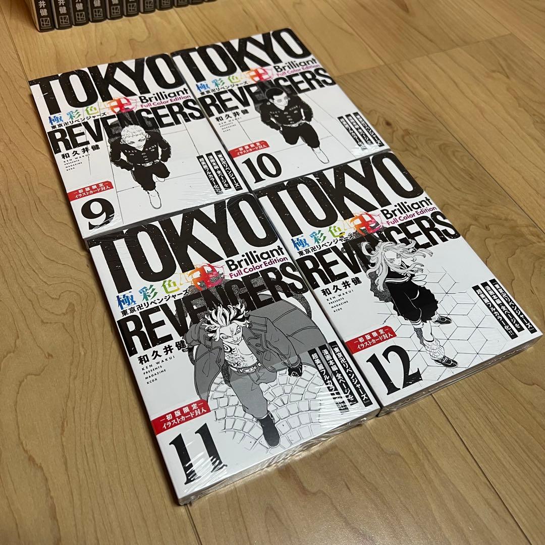【初版限定】極彩色 東京卍リベンジャーズ1-31巻 全巻 初版特典付
