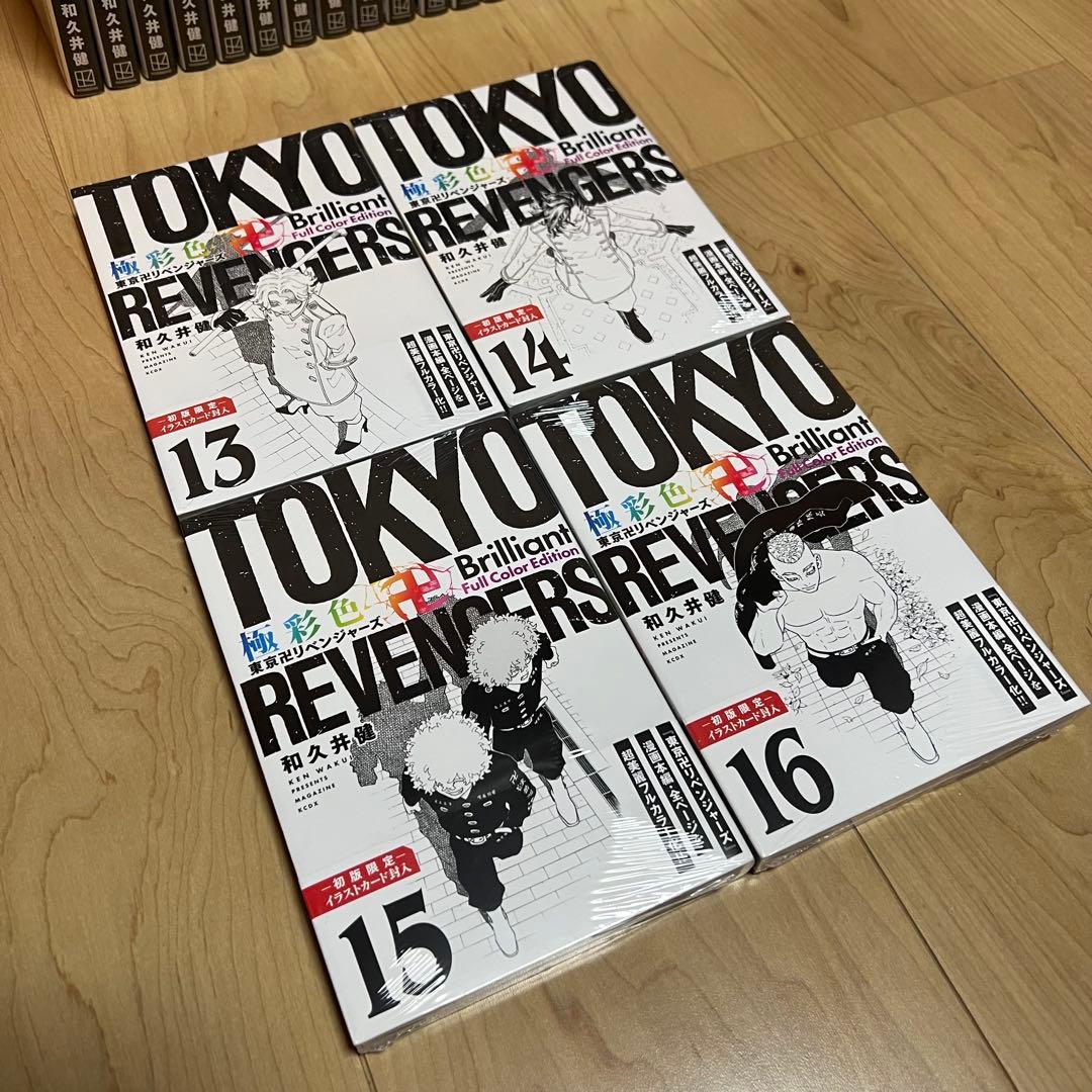 【初版限定】極彩色 東京卍リベンジャーズ1-31巻 全巻 初版特典付