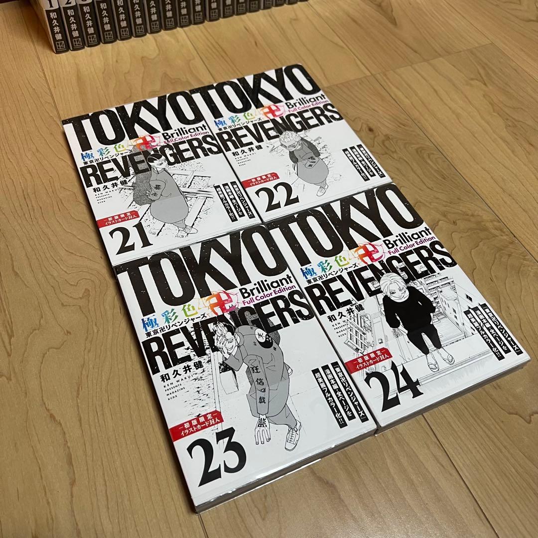 【初版限定】極彩色 東京卍リベンジャーズ1-31巻 全巻 初版特典付